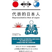 武士道 Bushido: The Soul of Japan【日英対訳】 (対訳ニッポン